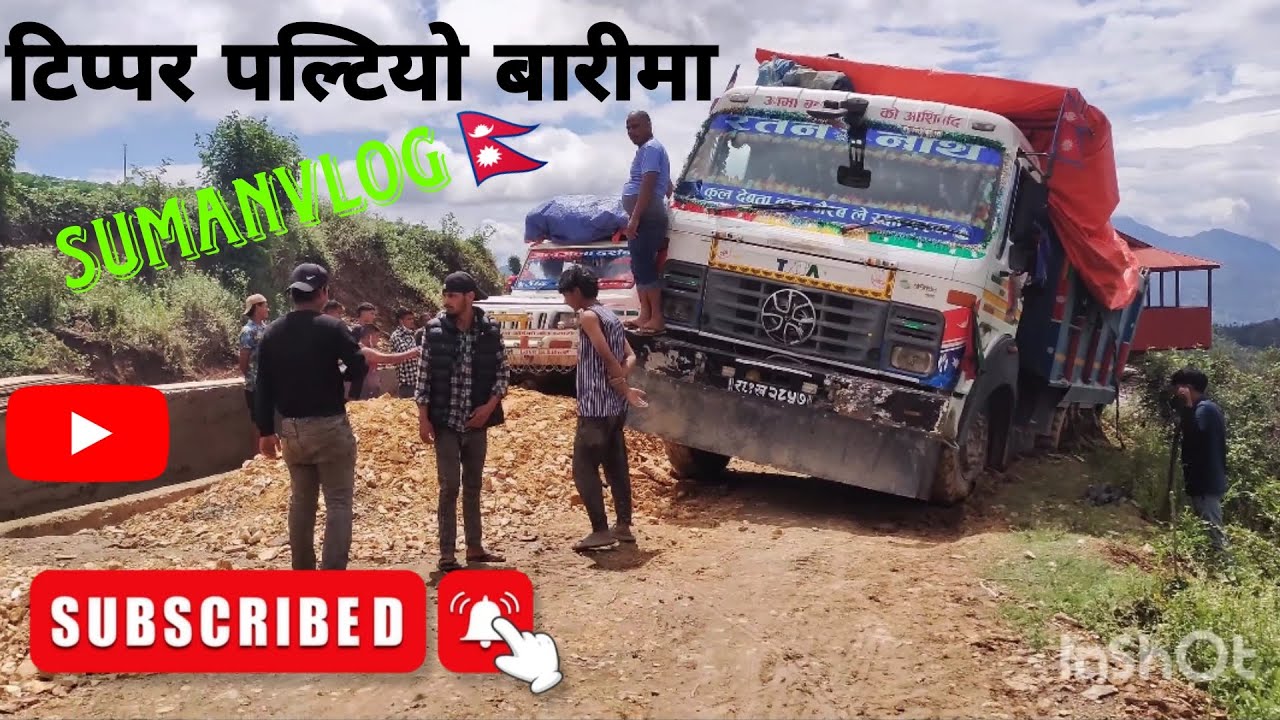 बर्खाले बिगार्यो सबैकुरा! टिप्पर सिधै बारीमा गयो 😨 यस्तो बाटोमा कसरी हिँड्ने?