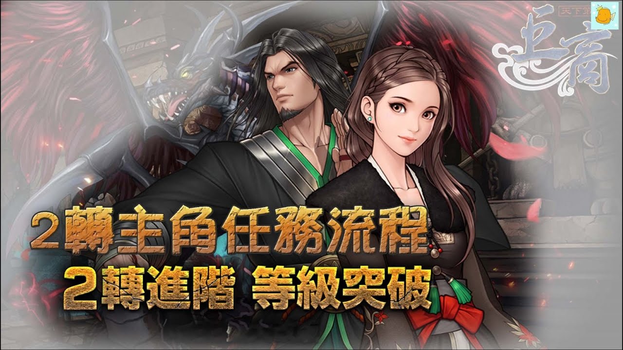 [#巨商] 2轉主角流程