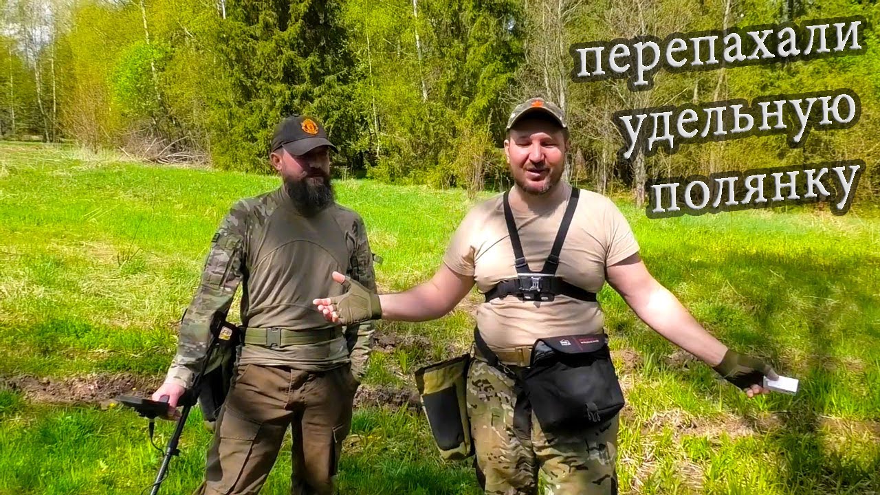 Коп на полянке где находили дорогие монеты. КЛАДОИСКАТЕЛЬ РУСЯ.