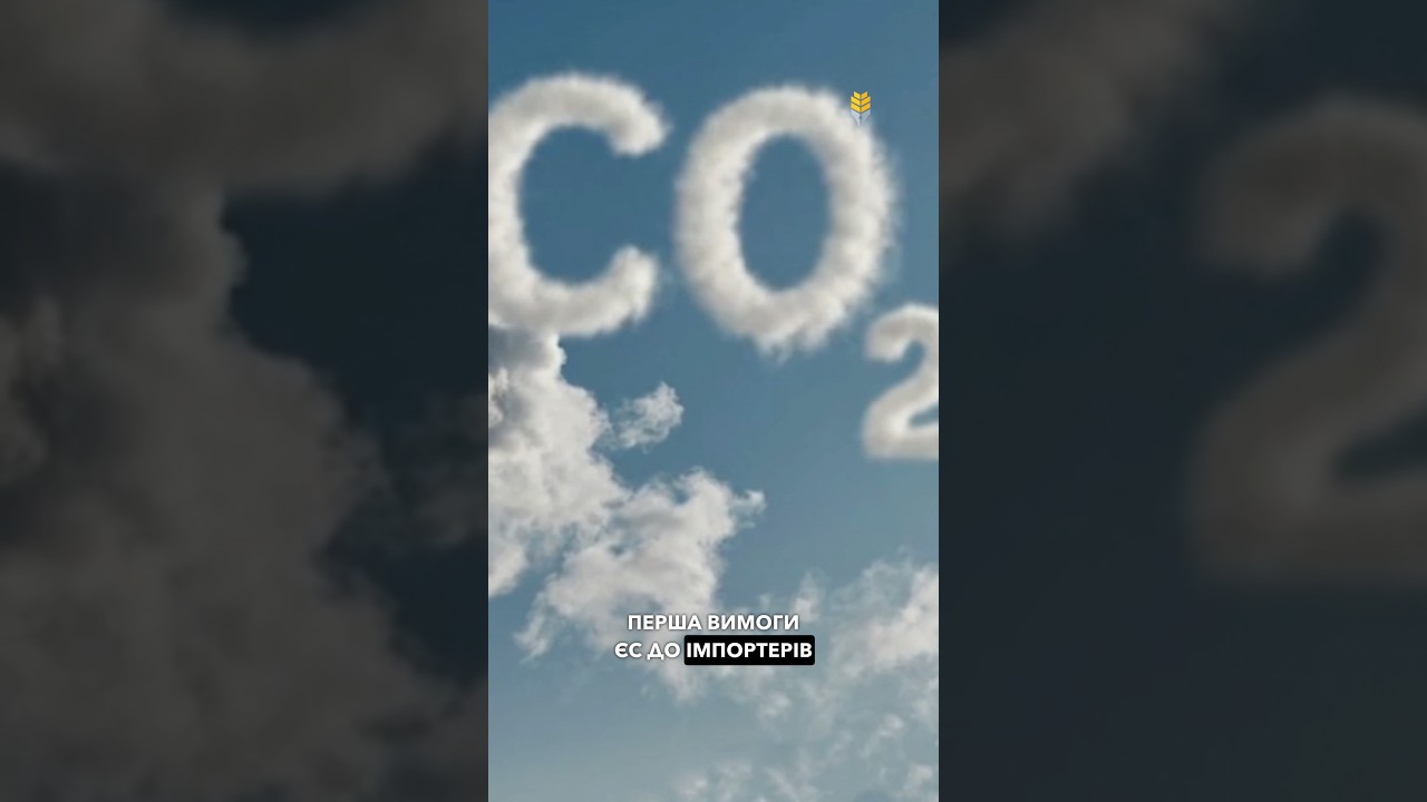 Навіщо агрокомпанії почали рахувати викиди СО2? #викиди #агро #СО2 #ЄС #вуглець #сталийрозвиток
