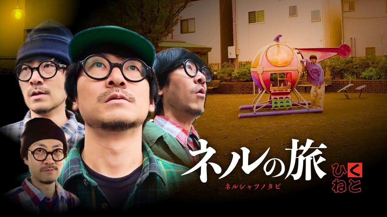 【古着】このネルに決める、はずだった。【ネルの旅】