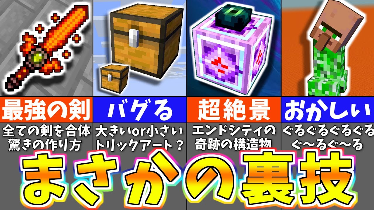 【マイクラ】絶対にありえないチート裏技を検証したら面白すぎたｗｗｗ【まいくら・マインクラフト】