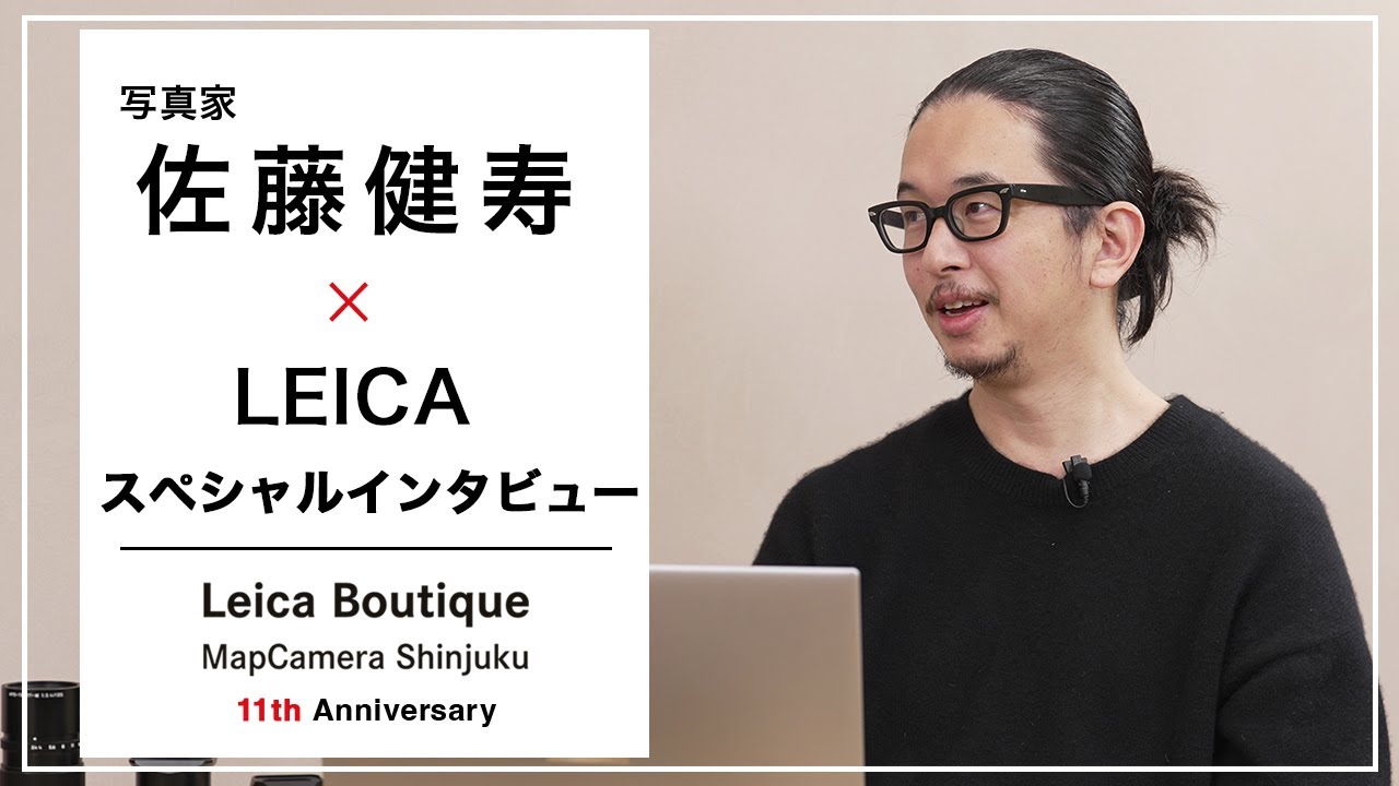 【写真家：佐藤健寿】『旅写真とLEICAの魅力』 スペシャルインタビュー