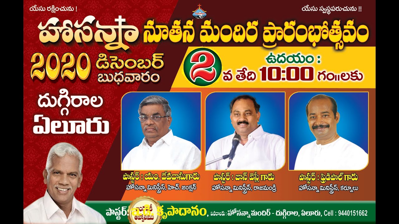 HOSANNA MANDIR  Duggirala CHURCH OPENING
