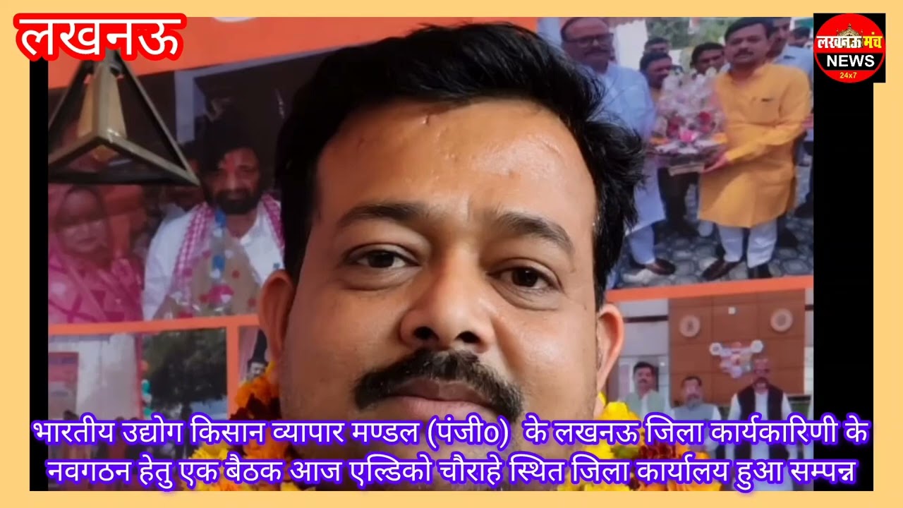 भारतीय उद्योग किसान व्यापार मण्डल (पंजीo) की बैठक सम्पन्न 