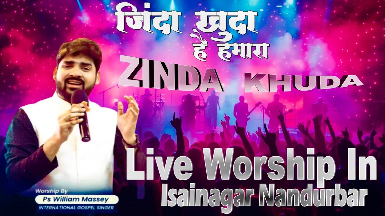 Zinda Khuda live Worshiper//William Masih(Rajasthan) जिंदा खुदा है हमार//NEW JESUS SONG HINDI