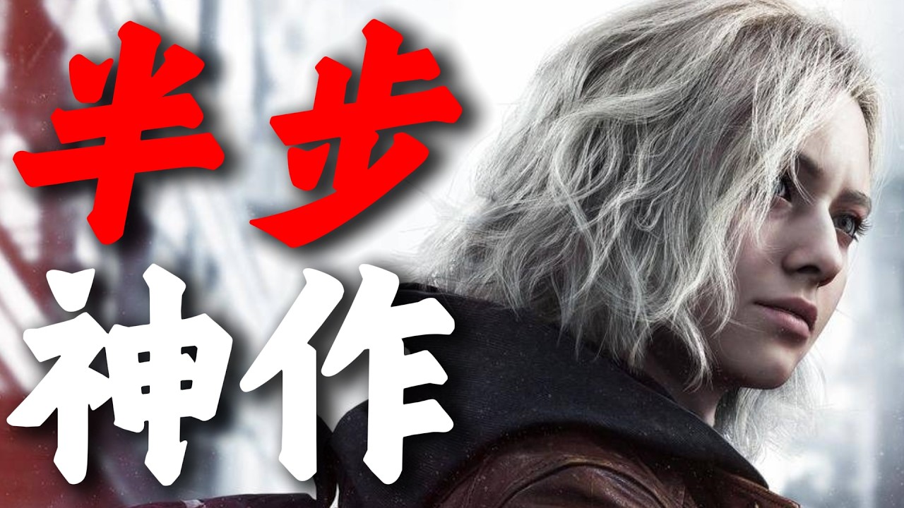 【锐GN】能考100分，偏要考91分的生化佳豪😡《生化危机9安魂曲》首发评测