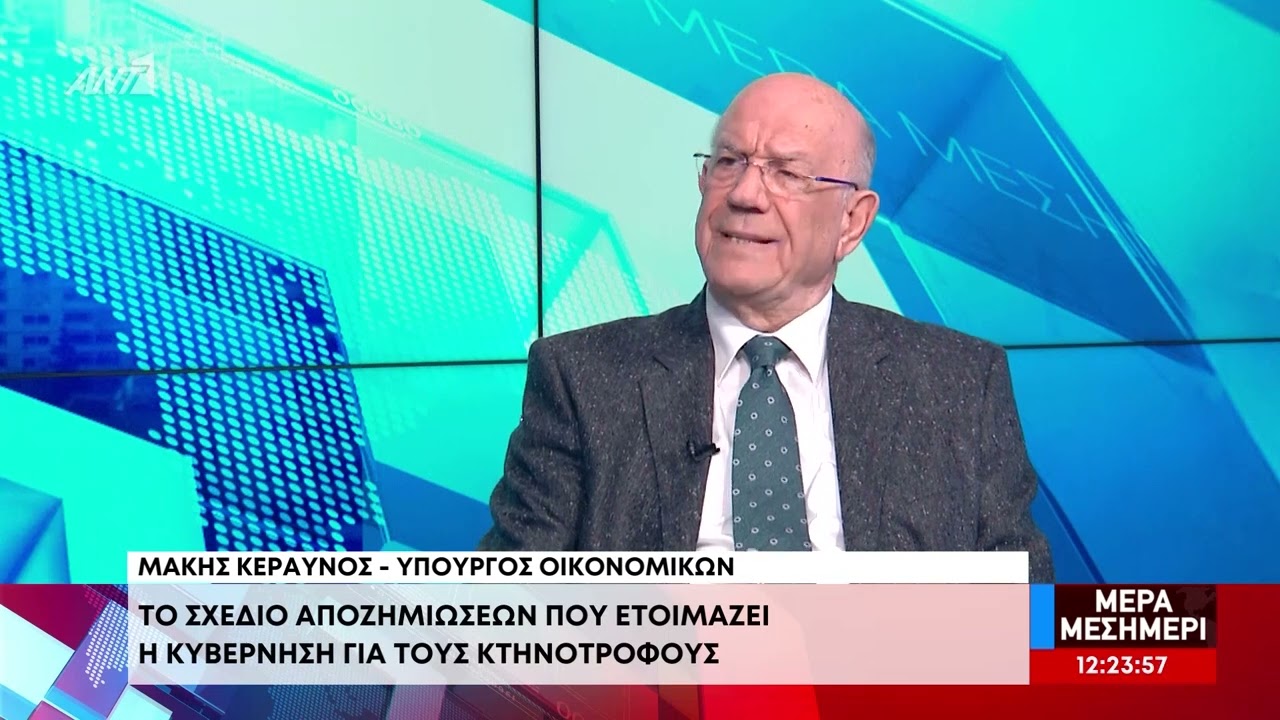 Ο πόλεμος και η κατάσταση της κυπριακής οικονομίας – Στον ΑΝΤ1 ο Μάκης Κεραυνός