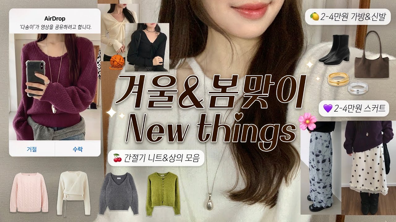 광고❌ 겨울부터 봄까지 .ﾟ･🌿🍇 지그재그&디자이너브랜드 갓성비하울!  | 겨울코디. 겨울데일리룩. 겨울니트