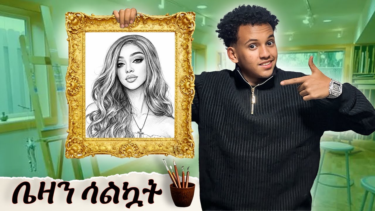 ቤዛን ሳልኳት 😅