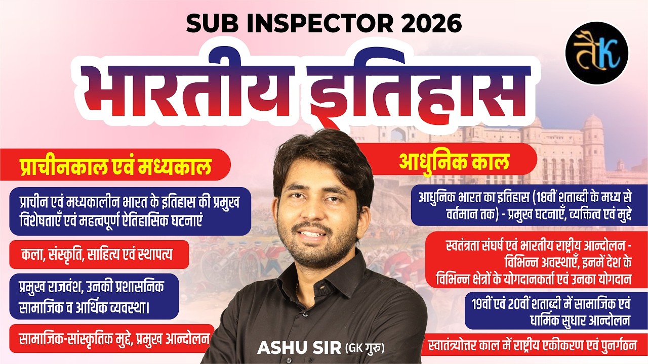 Rajasthan Sub Inspector Indian History Marathon Class | Sub Inspector Classes 2026 | SI Exam 2026