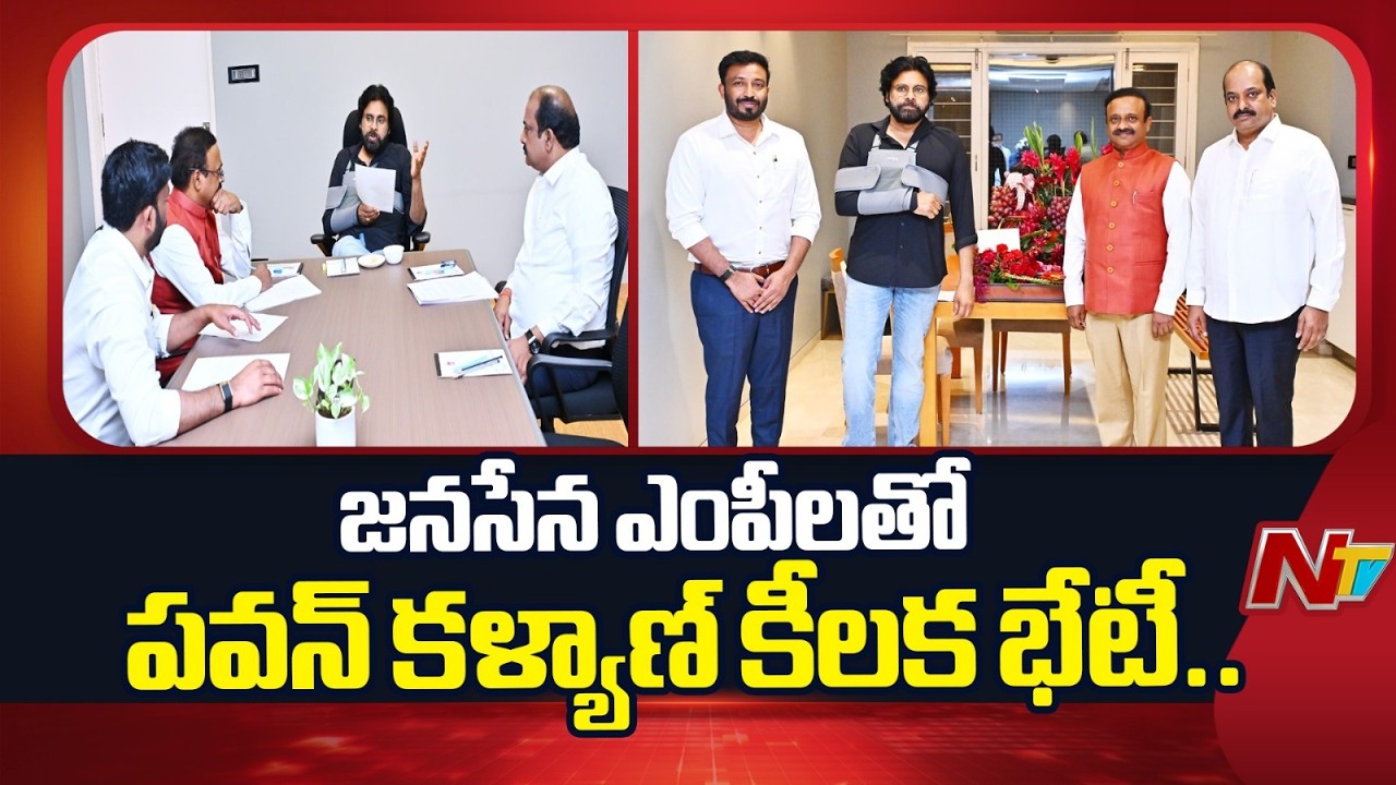 Deputy CM Pawan Kalyan Meeting with Janasena MPs on Parliament Strategy | NTV Telugu