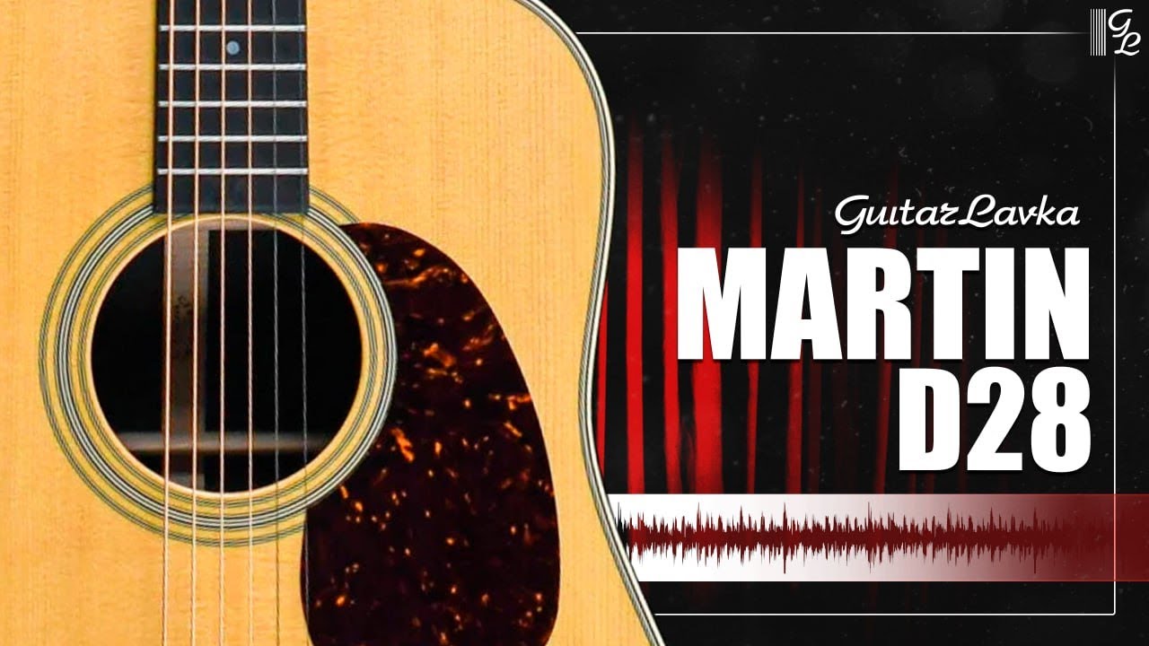 [ только звук ] Martin D28 | Guitar lavka #martinguitar #гитара