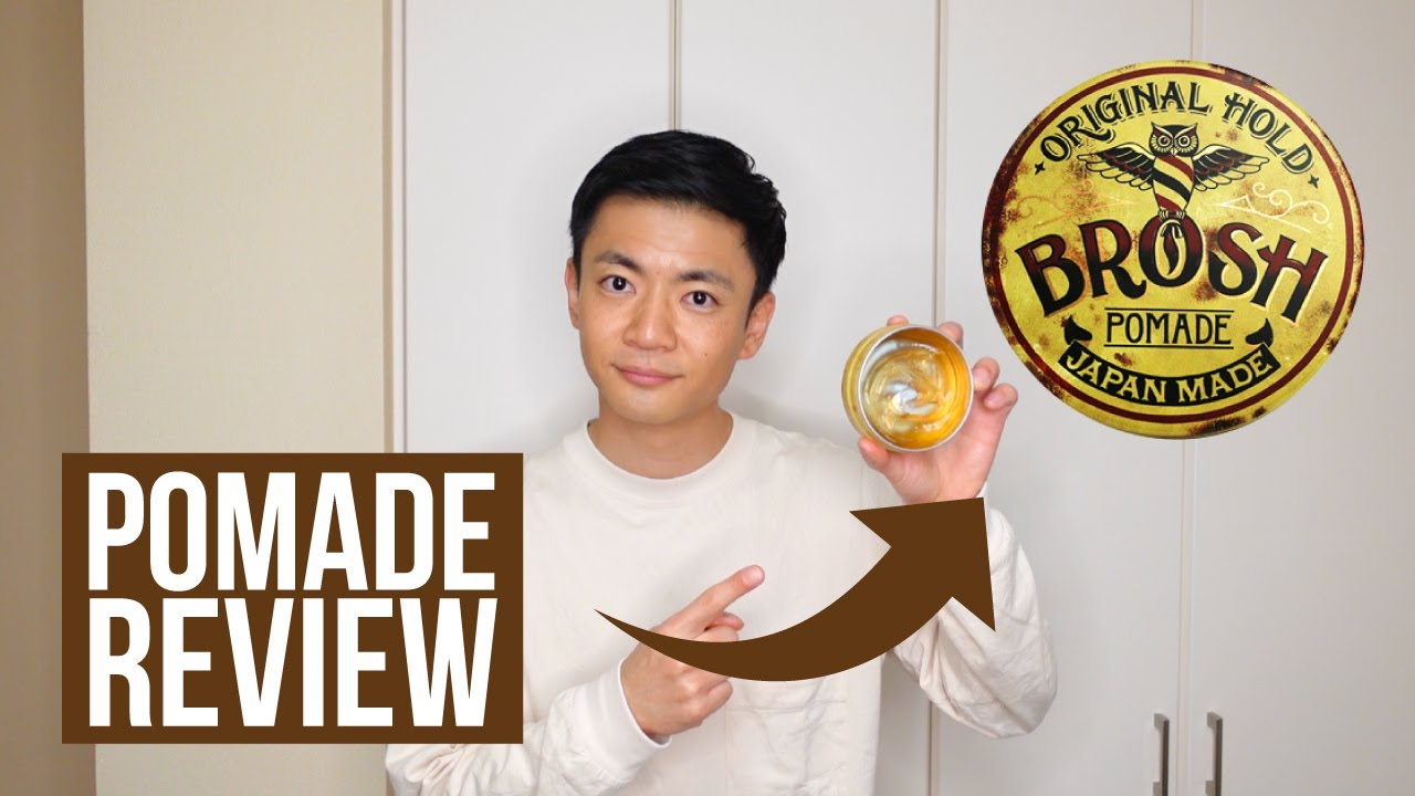 ブロッシュポマードのレビュー | BROSH POMADE REVIEW