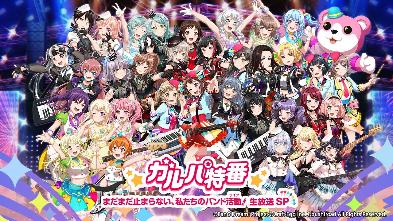 ガルパ特番 まだまだ止まらない、私たちのバンド活動! 生放送SP