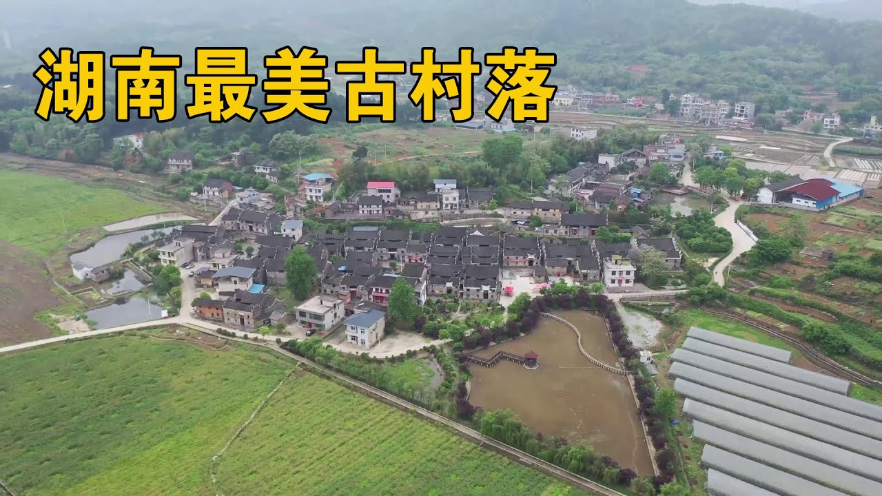 这个古村落被称为湖南最美古村落，堪称世外桃源【行迹旅途中】