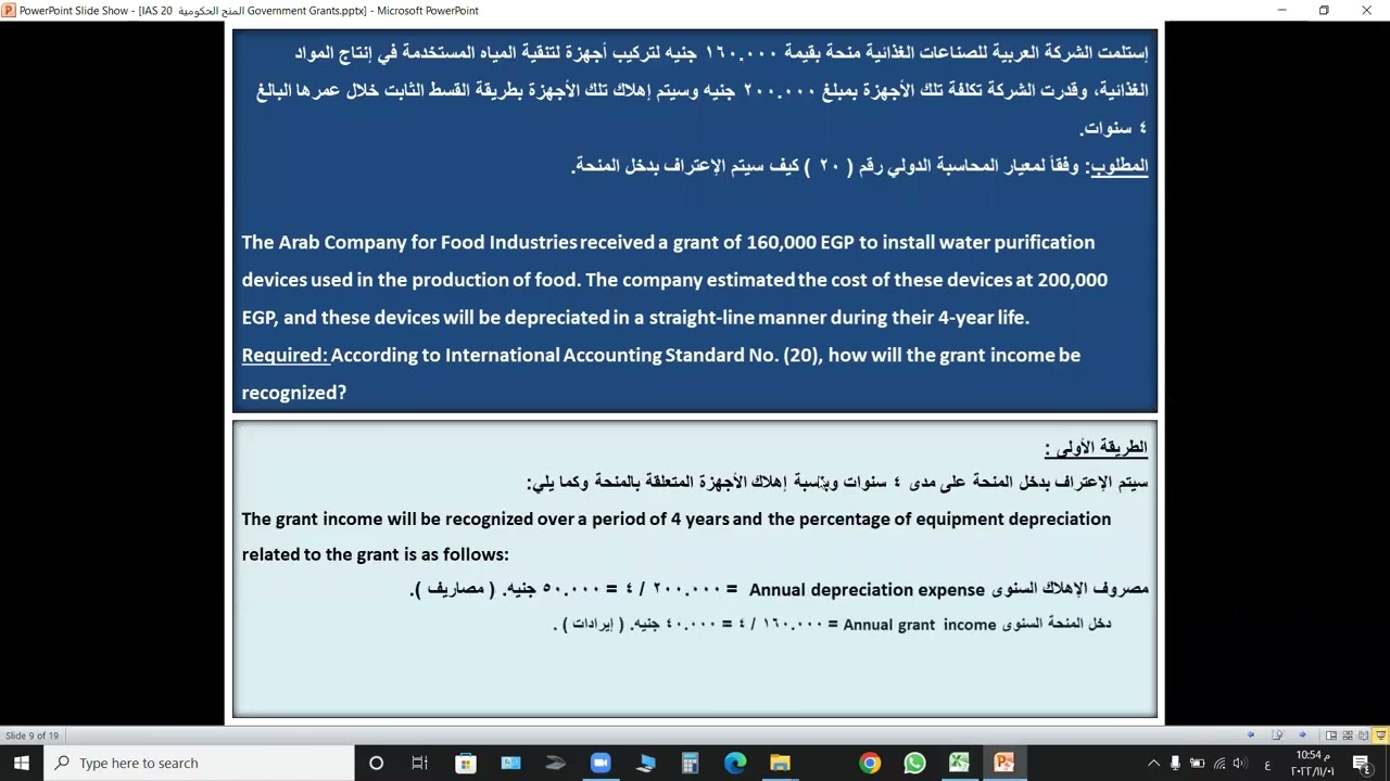 13- IAS 20  المنح الحكومية Government Grants Part 02