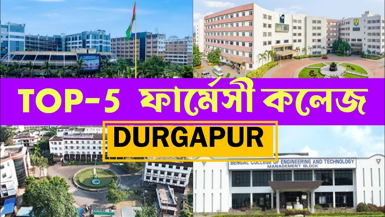 Top 5 pharmacy colleges in Durgapur || wbjee pharmacy colleges