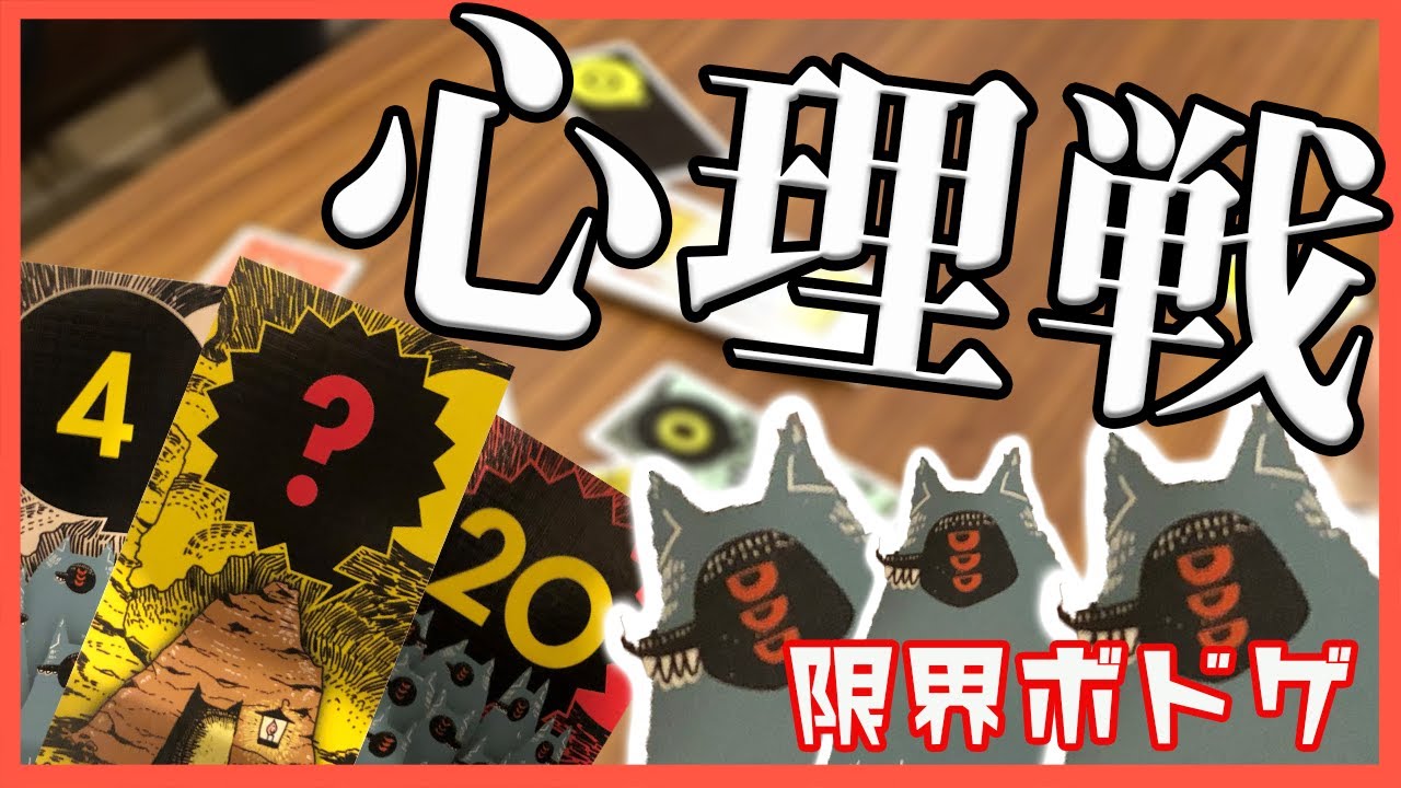 相手の裏の裏の裏を読め！たらこを裏から読むとこらた！【限界ボドゲ・コヨーテ】