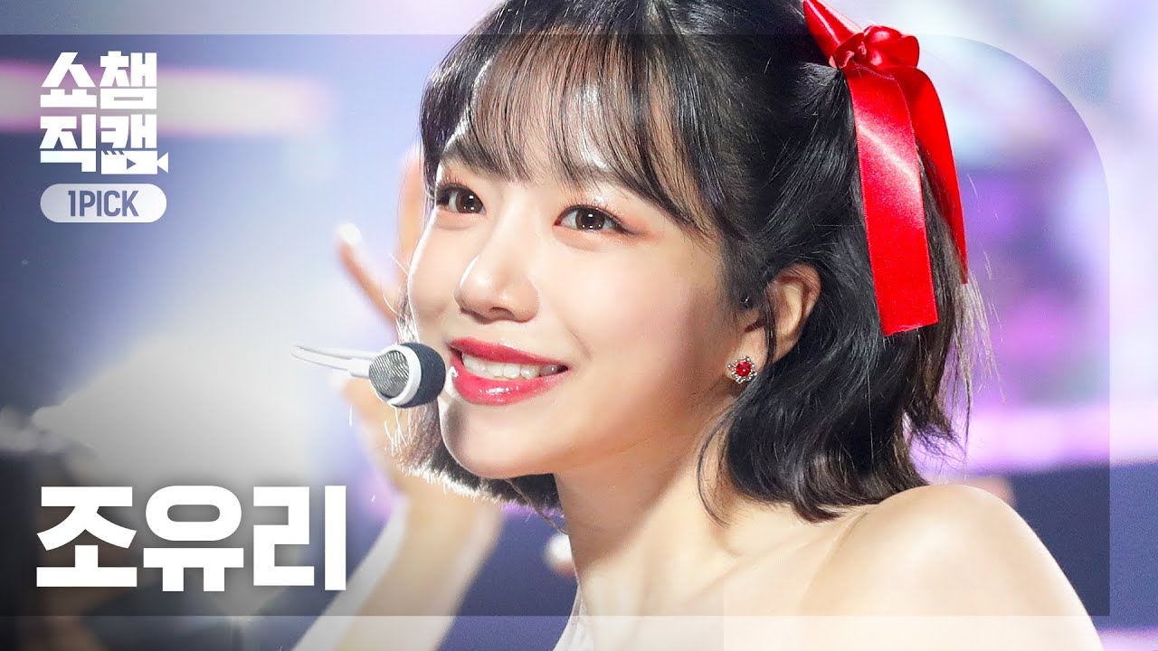 [원픽캠 4K] JO YURI - GLASSY (조유리 - 글래시) | Show Champion | EP.413
