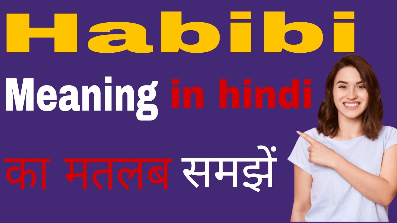 Habibi Meaning in hindi///Habibi Meaning का क्या अर्थ या मतलब होता है