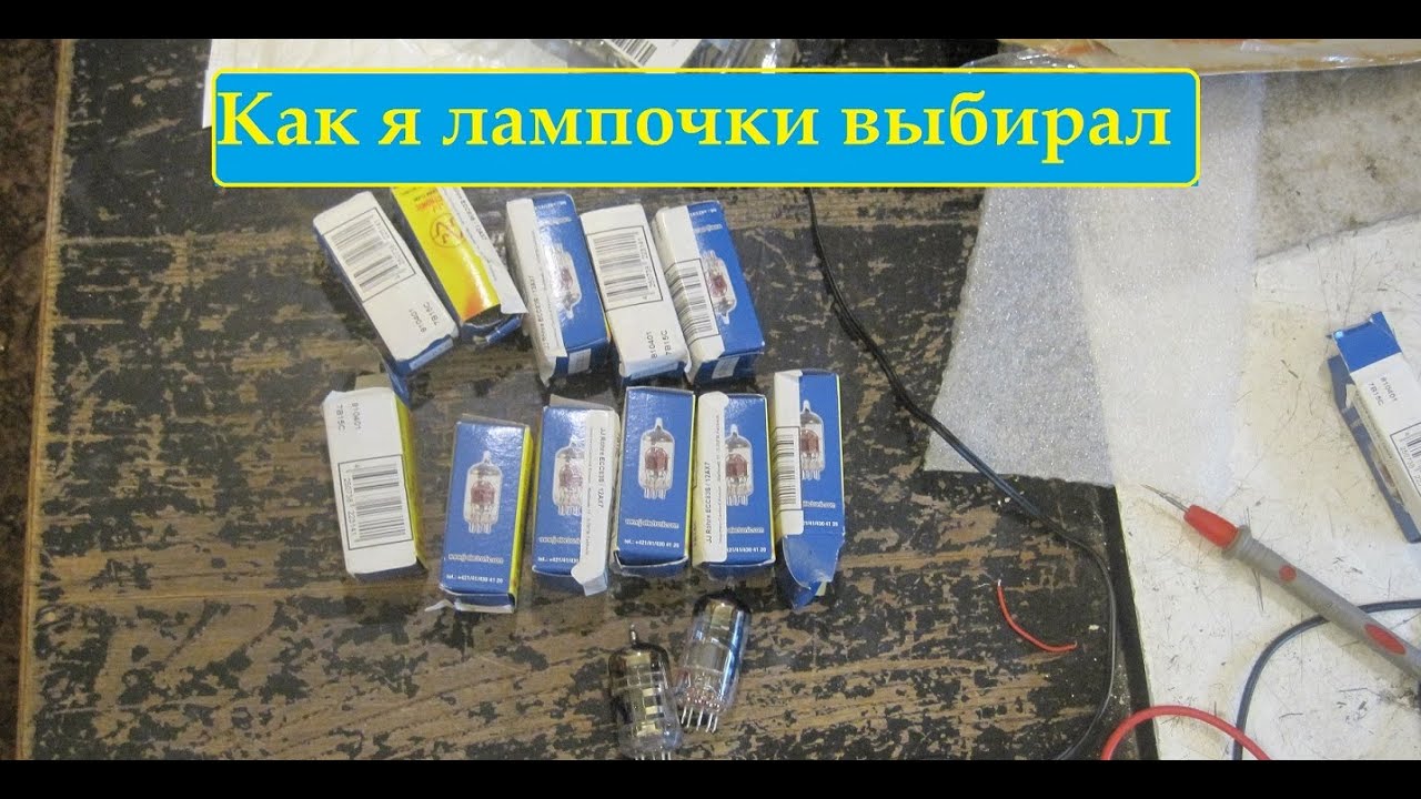 Как я лампы 12AX7 подбирал для хайгейна