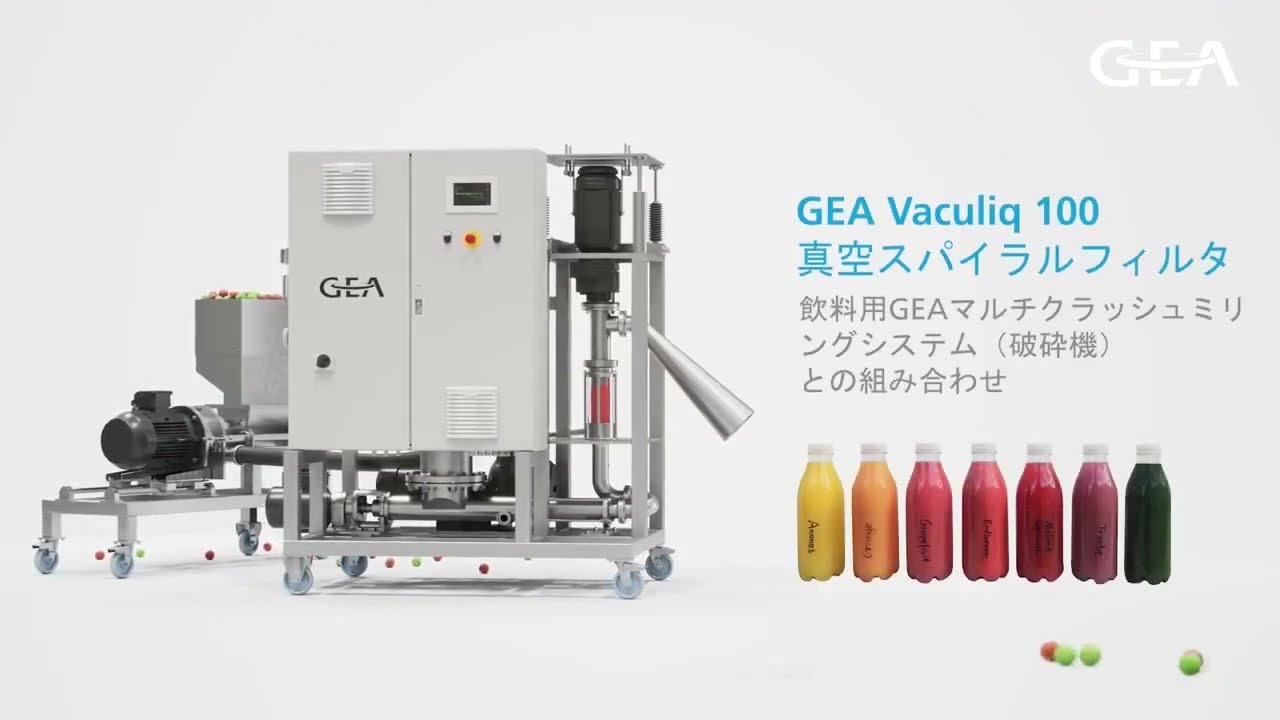 GEA Vaculiq 真空スパイラルフィルタ（搾汁機）特許取得