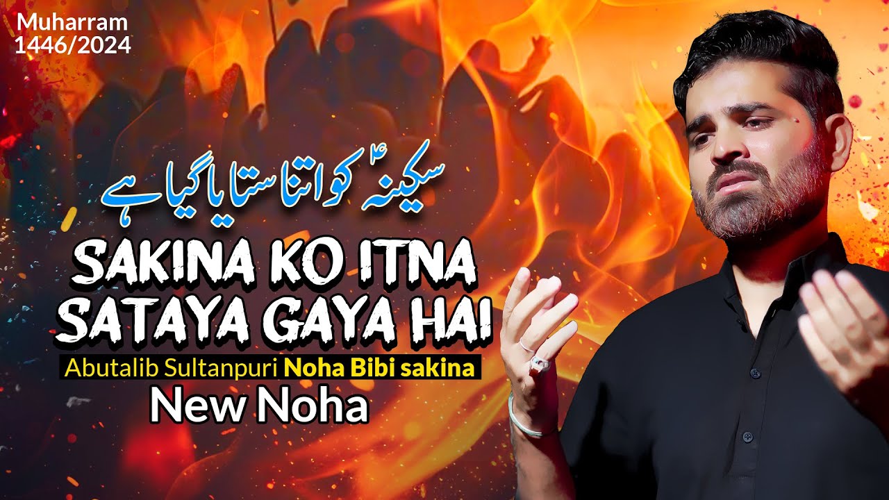 Sakina Ko Itna Sataya Gaya Hai | Abutalib Sultanpuri Nohay 2024 | Shahadat Bibi Sakina 10 Safar 2024