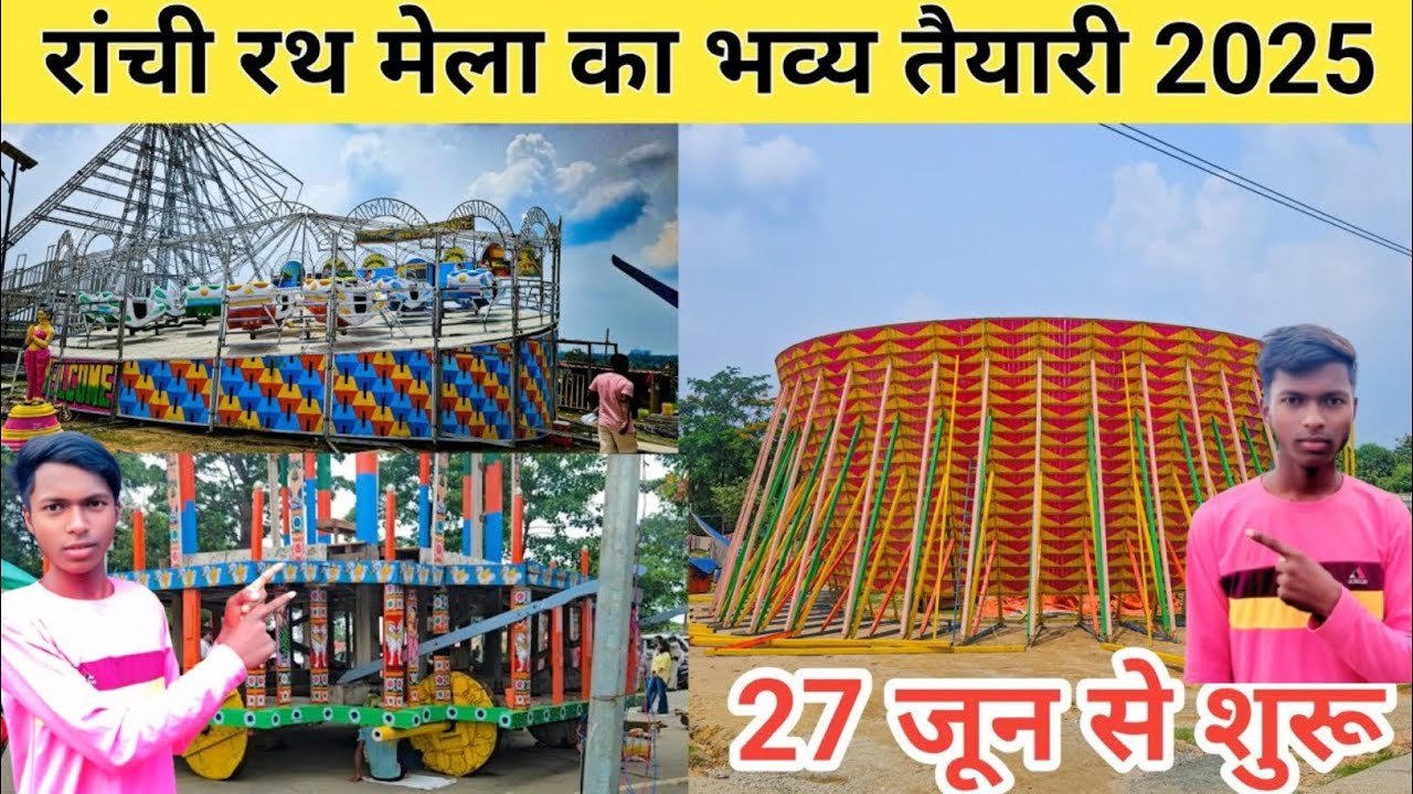 रांची रथ मेला धमाका 2025 | सब कुछ बदल गया इस बार!  Jagannathpur Mela Ranchi | Ranchi Rath Mela 2025
