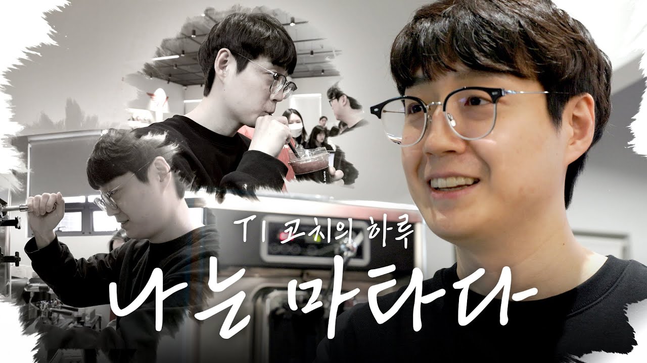 T1 Café 일일 알바생