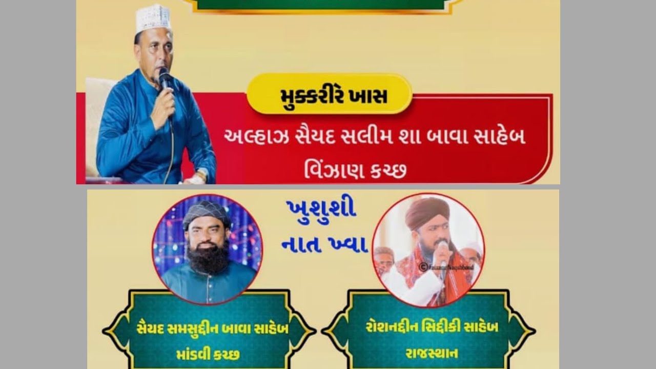 Saiyad Salimsha Bapu | Saiyad Samsudinsha Bawa | Kari Risanddin | Samir Sound Mandvi 96875 99962