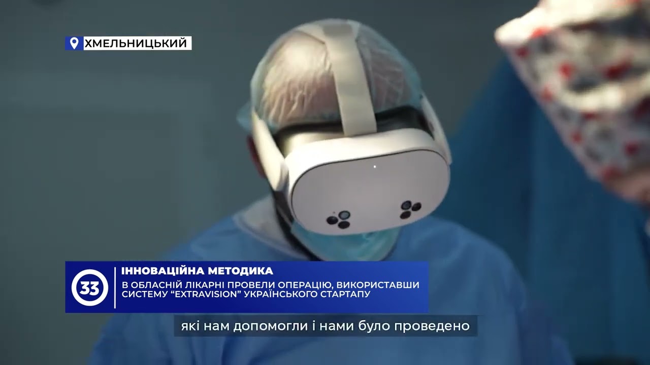 В Хмельницькій обласній лікарні провели операцію, використавши систему українського стартапу
