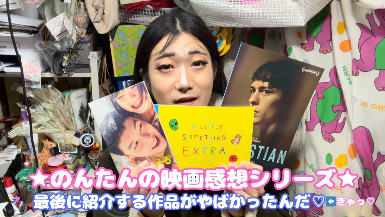 【のんたんの映画感想シリーズ】今回紹介する作品は耳が聞こえない人&障がい者施設のサマーキャンプ&ウリ専を仕事に成長を描く3本を紹介しております♡