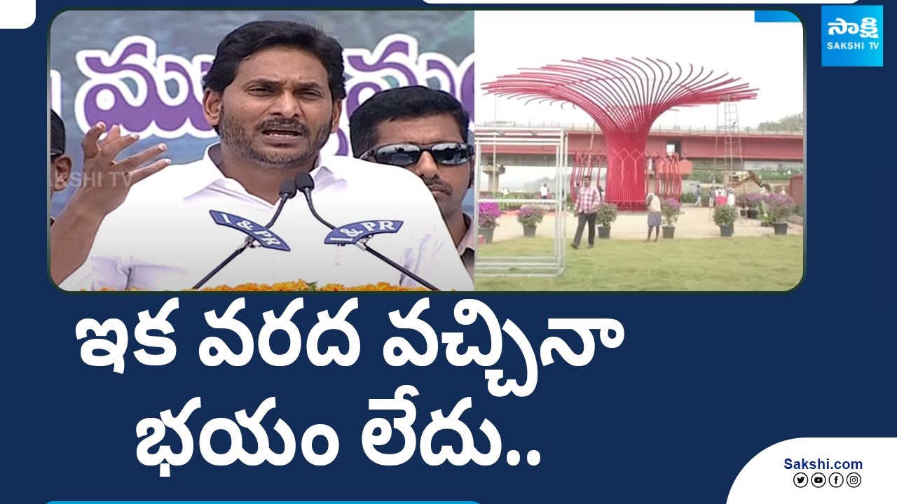 CM YS Jagan About Retaining Wall and Riverfront Park | Vijayawada @SakshiTV
