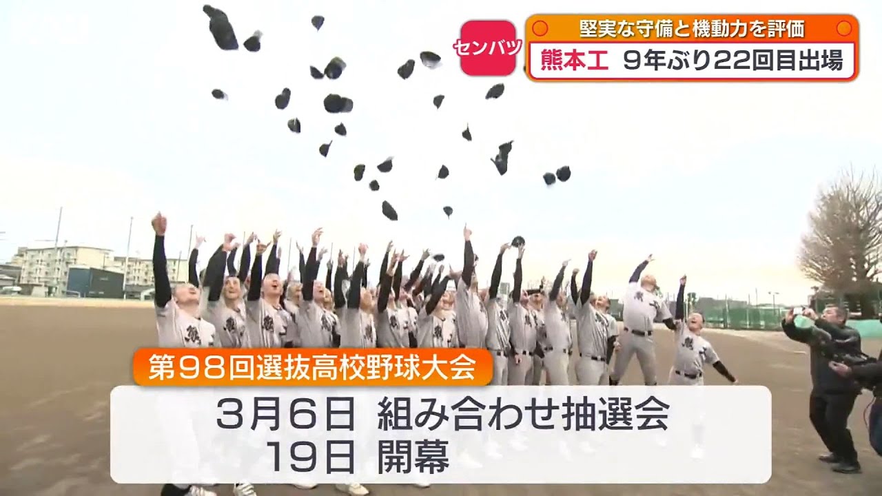 喜び爆発！熊本工業センバツ出場決定「全国制覇目指したい」