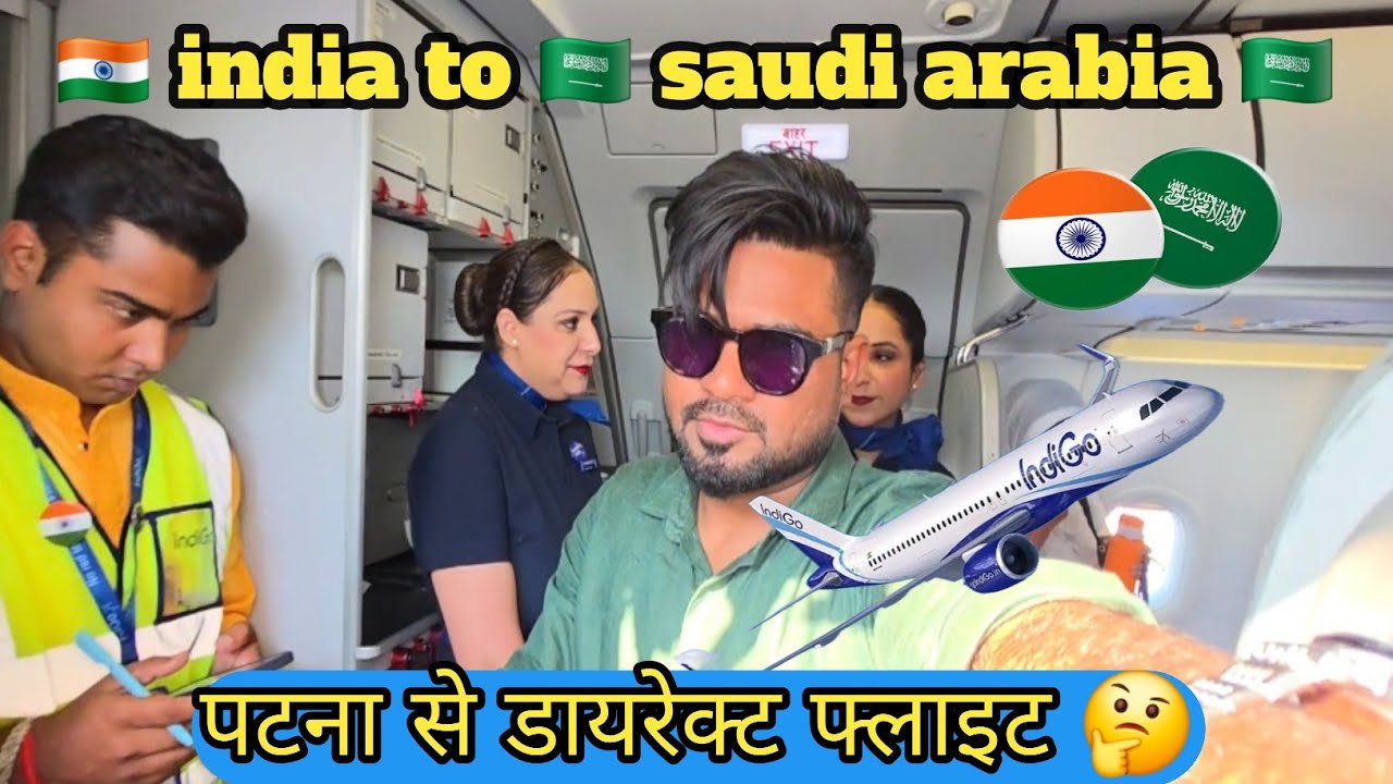  IT'S TIME TO TRAVEL पटना से सउदी 🇸🇦 #mynewvlog #saudiarabia #tredind #vlog @shameem_saudi86vlogs 