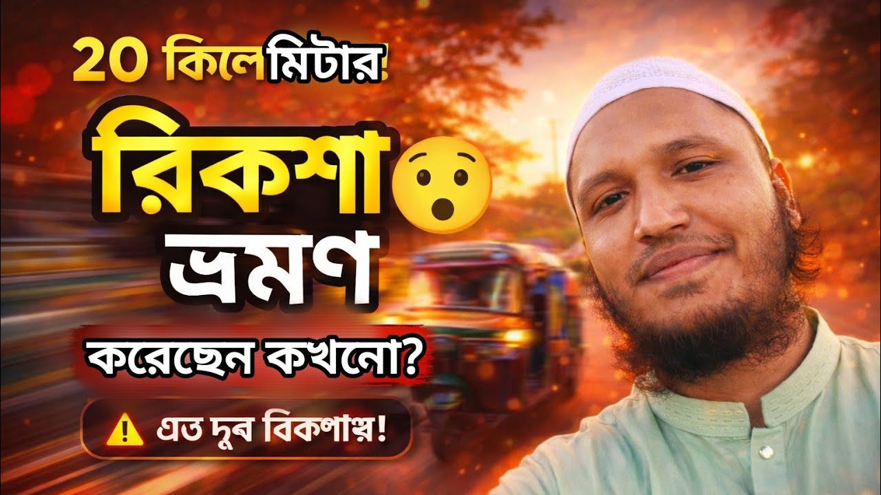 সিঙ্গাপুর।। চলে যাওয়ার আগে রিক্সা দিয়ে ২০ কি.মি শেষ ঘোরাঘুরি 😎 #singapore #travelvlog #banglavlog 
