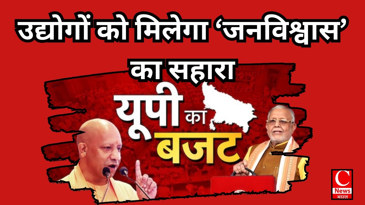 UP Budget Session 2026 Live: योगी सरकार का बजट|| Cnews Bharat
