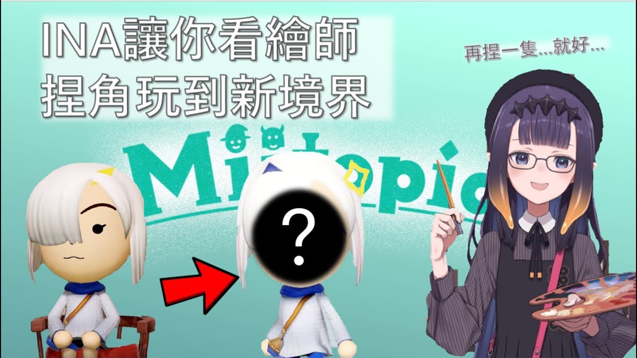 【Ina/伊那爾棲】說要開始遊戲結果兩小時後還在捏彼方碳的繪師古神【中文字幕/HololiveEN】