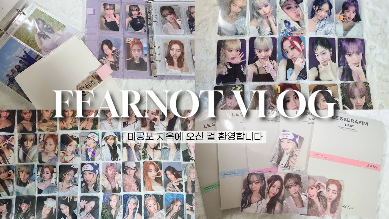 【피어나로그 #12】이 사람 미공포 너무 많이 사는데요... 거지 깜프가 되다.😺🖤 | 굿슈머 바인더 협찬 | 구독자 이벤트 | 바인더깡 | 럭드 | 르세라핌 | 분철 총대 |덕질