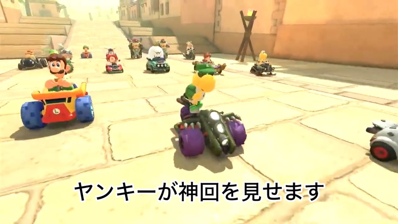 ｢マリオカートワールド｣ヤンキーの底力凄すぎる神回！！