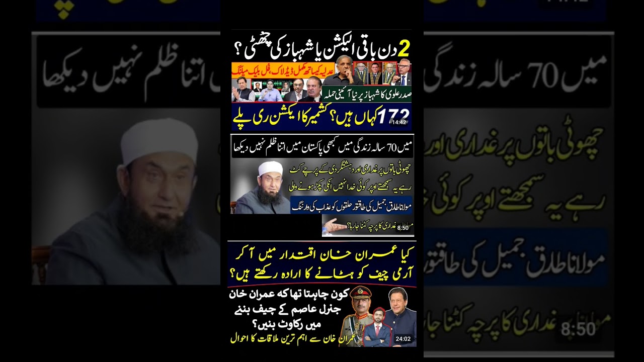 PTI Vs pmln vs ppp