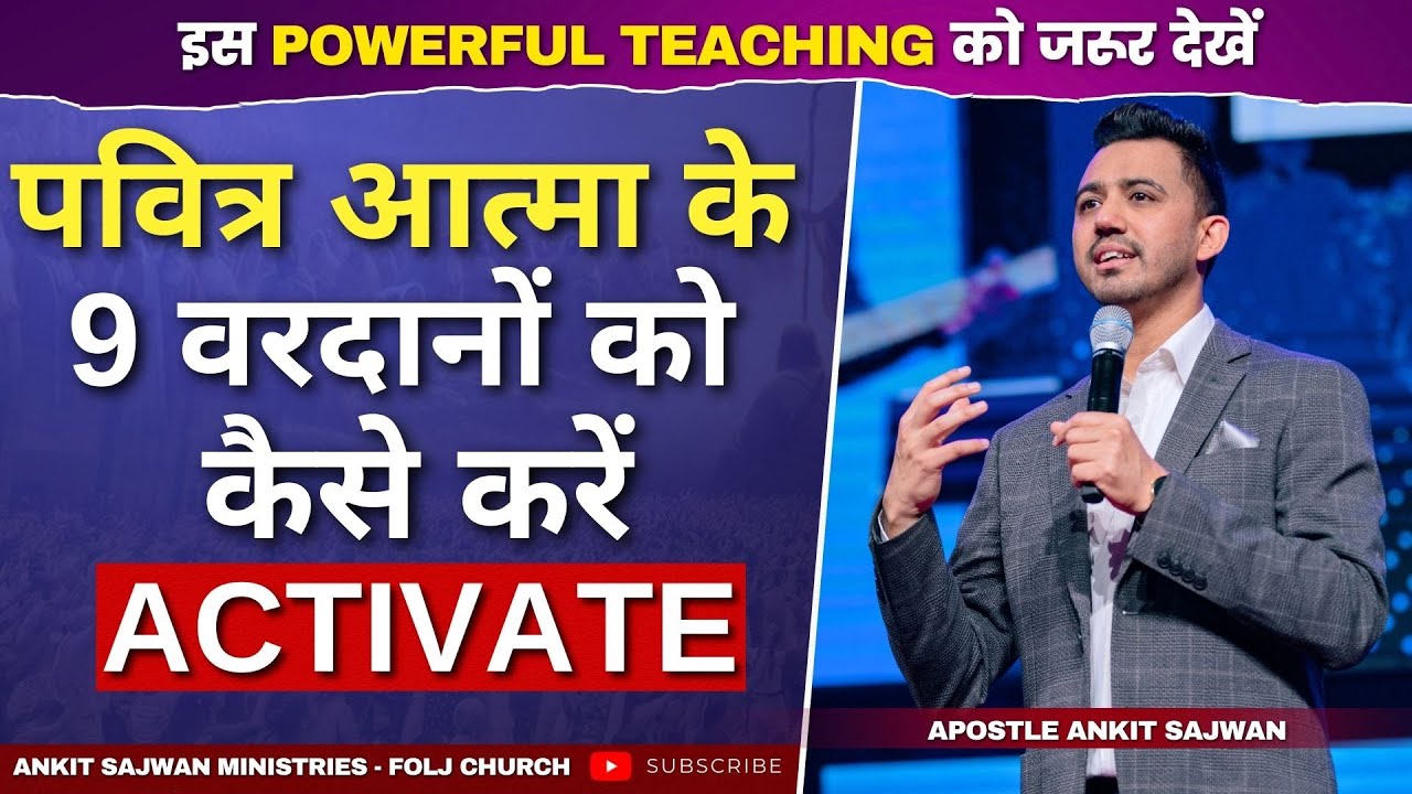 कैसे पवित्र आत्मा के 9 वरदानों को करें activate | Apostle Ankit Sajwan