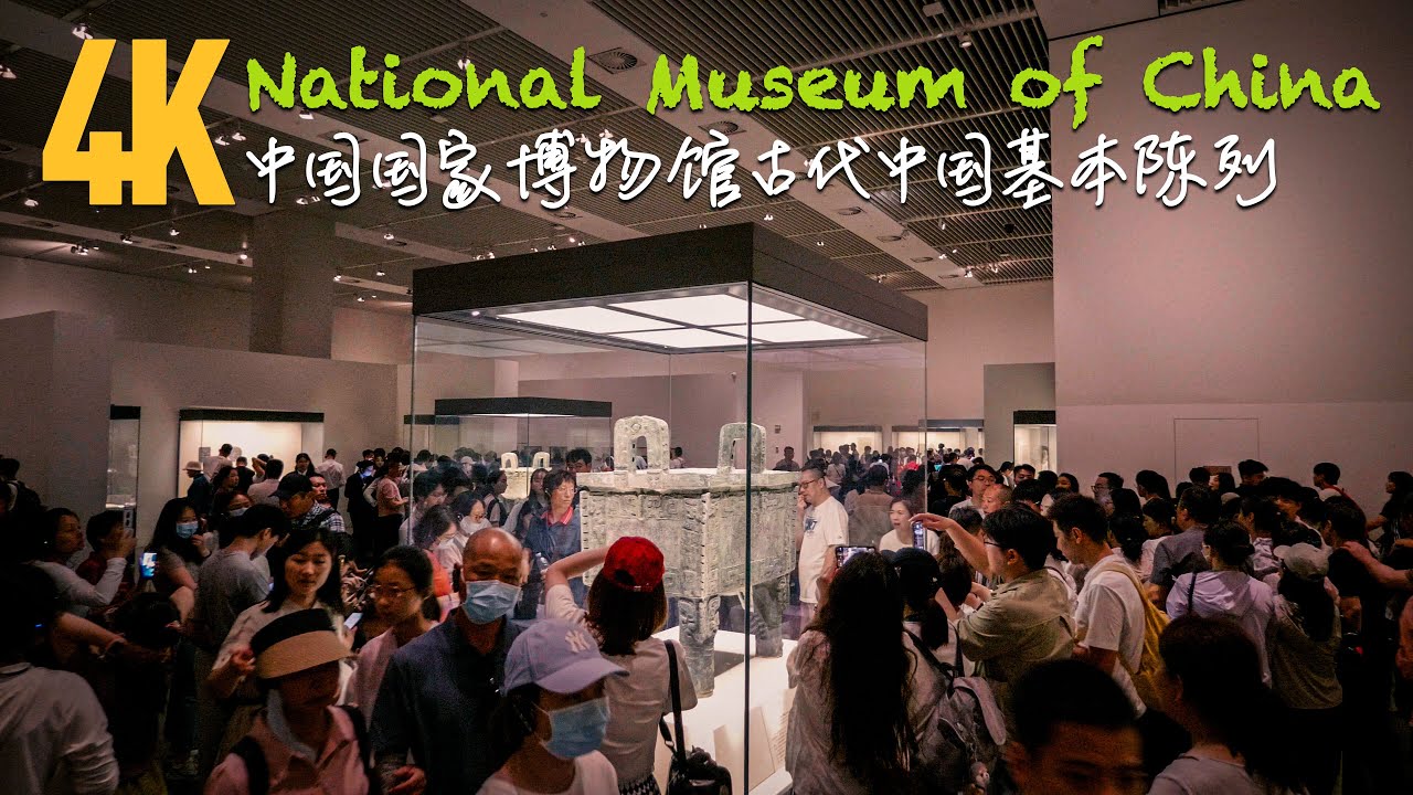 1 hour tour of the National Museum of China, traversing 5,000 years of Chinese civilization.