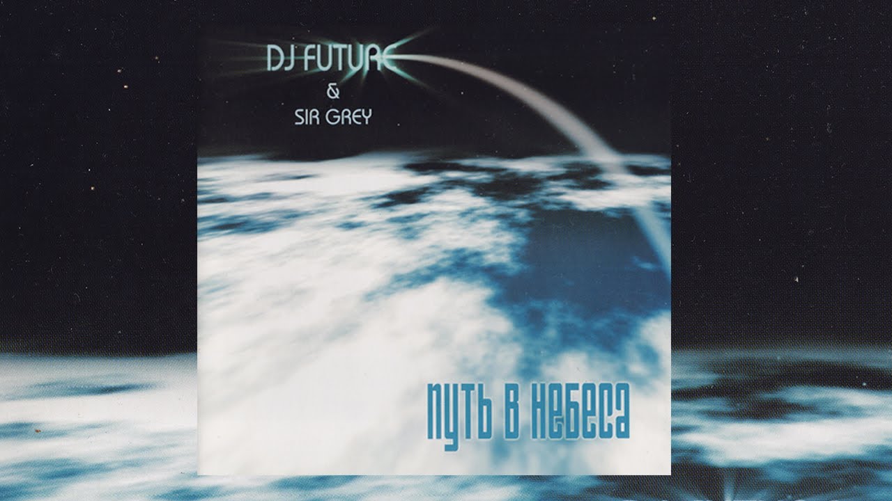 DJ Future & Sir Grey 