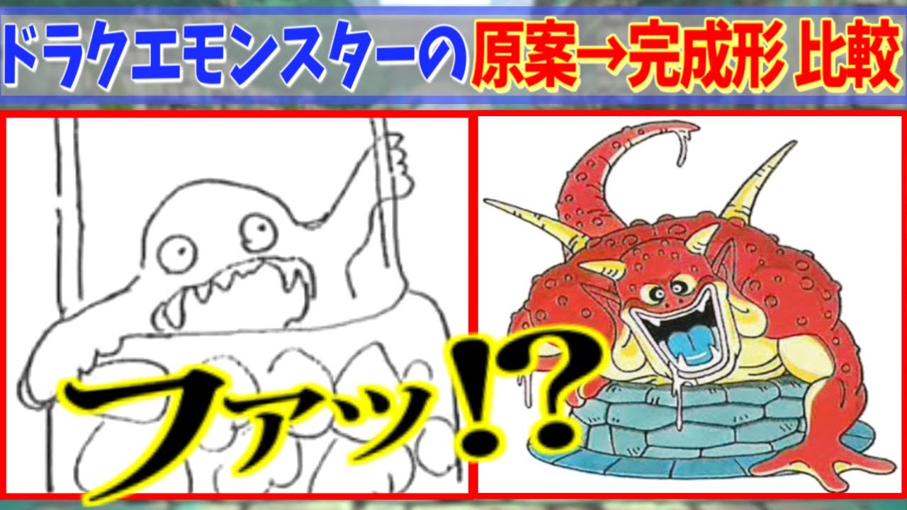Иллюстрации монстров из Dragon Quest, нарисованные мангакой Акирой Ториямой по черновым наброскам...