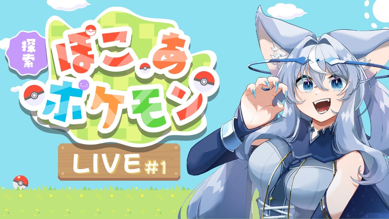 【ぽこあポケモン】ドンヨリうみべの街開拓！　#2