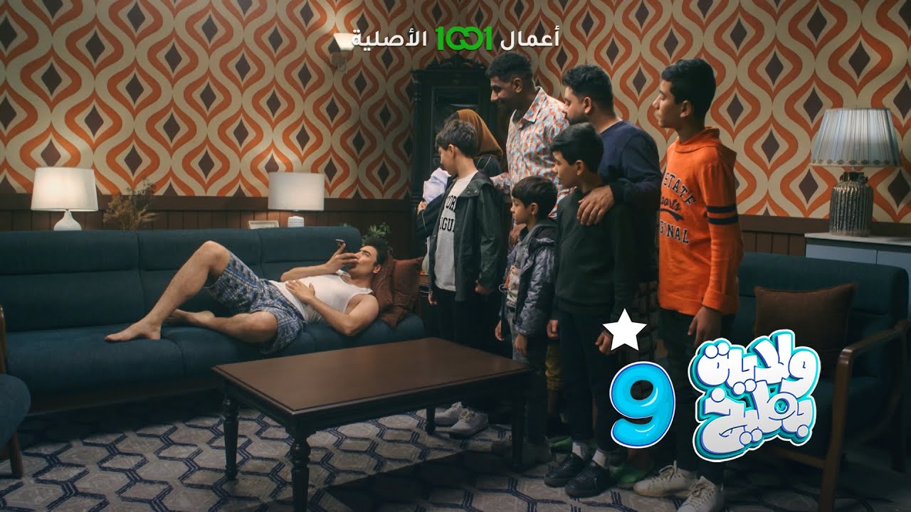 أخطر أنواع الضيوف .. الخطار الي منك وبيك 🤕 | ولاية بطيخ 9 .. حصرياً على 1001