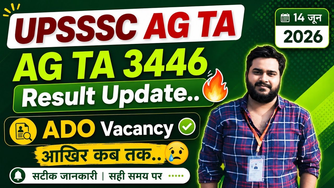 🔥 UPSSSC AGTA 3446 Result Update 2026 | ADO Vacancy कब आएगी? | बड़ी खबर | AGTA Latest News