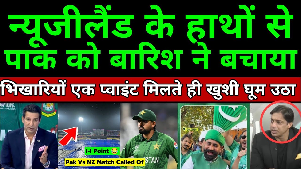 Pakistani Media Celebrate By Rain saved Pakistan From Defeat At The Hands Of New Zealand| Pak Reacts